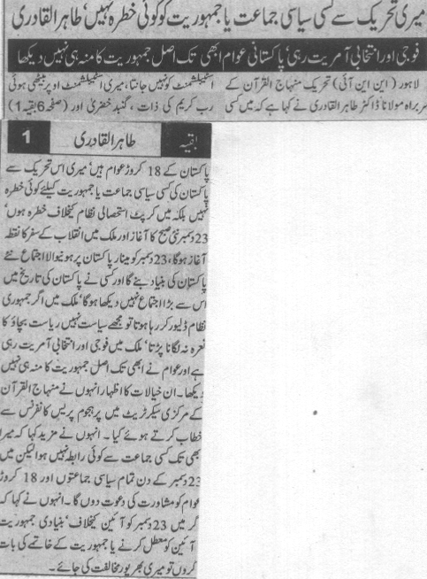 تحریک منہاج القرآن Minhaj-ul-Quran  Print Media Coverage پرنٹ میڈیا کوریج Daily Nawa-i-Waqt last Page